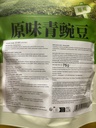 XMYG Green Peas Original Flavour 75g | 鲜美阳光 青豌豆 原味 75g