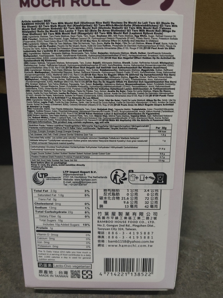 BAMBOO HOUSE Q3 Mochi Roll Taro Milk Flavor 150g | 竹叶堂 三重麻薯卷 芋头牛奶味 150g