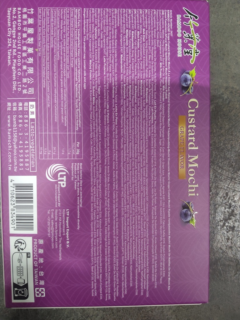 BAMBOO HOUSE Custard Mochi Grape Flavor 180g | 竹叶堂 卡仕达麻薯 葡萄味 180g