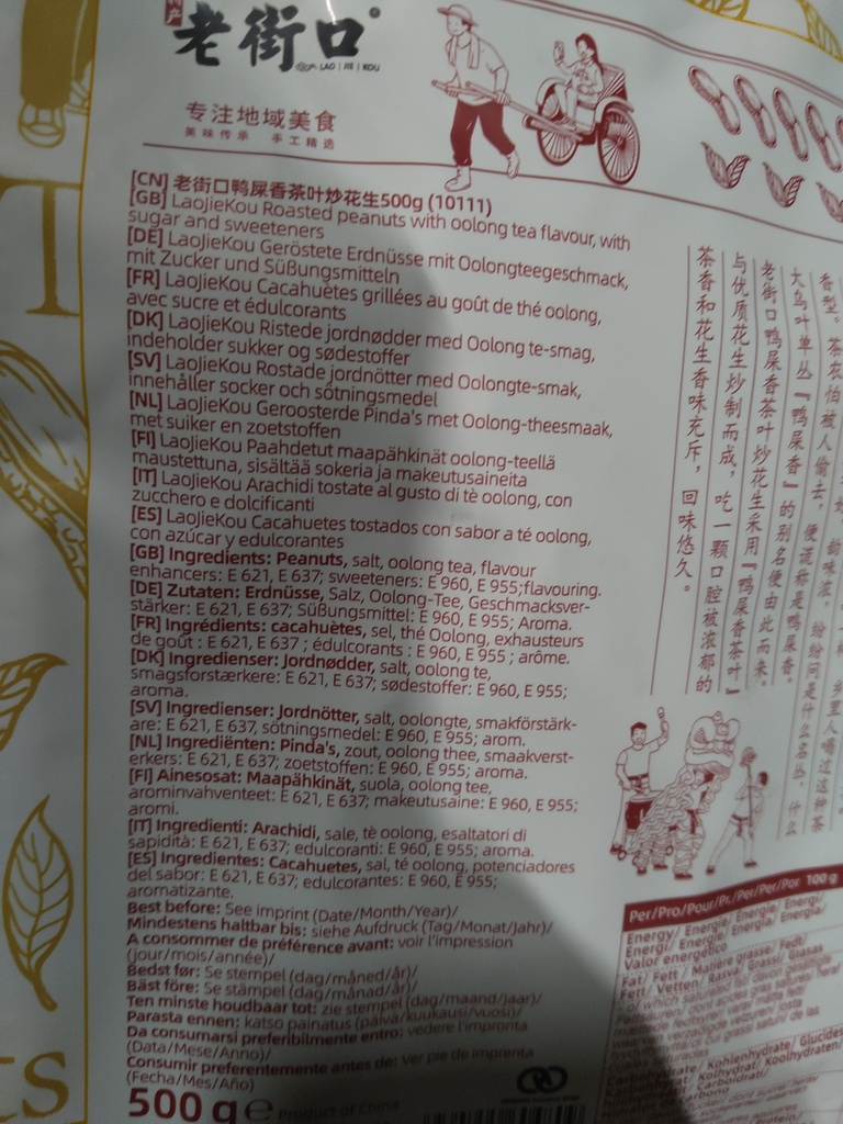 LJK Tea Flavored Roasted Peanut 500g | 老街口  鸭屎香茶叶炒花生 500g