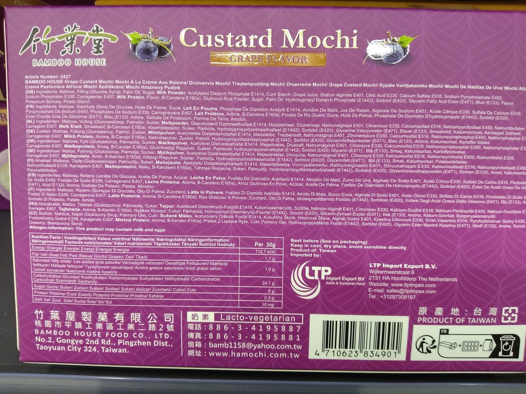 BAMBOO HOUSE Custard Mochi Cranberry Flavor 180g | 竹叶堂 卡仕达麻薯 蔓越莓味 180g