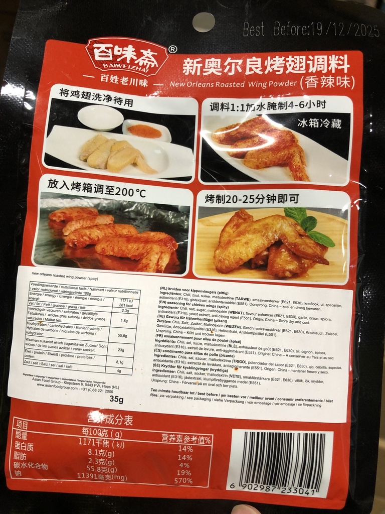 BWZ New Orleans Roast Wing Powder Spicy Flavor 35g | 百味斋 新奥尔良烤翅腌料粉 香辣味 35g