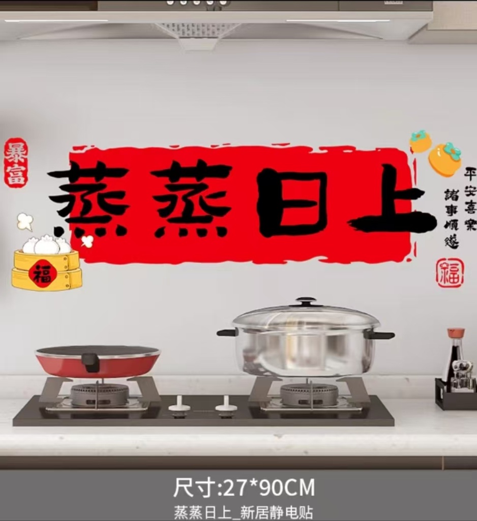 Kitchen Oil- Proof Stickers Static Stickers 27*90cm 1pcs | 厨房防油贴纸 27*90cm 1pcs