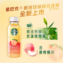 STARBUCKS Peach Oolong Tea 330ml | 星巴克 星茶饮 桃桃乌龙茶 330ml