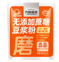 JY Soy Milk Powder No Added Sugar Stand-up Pouch 25g*10 | 九阳 无添加蔗糖豆浆粉 自立袋 25g*10